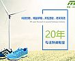 重庆强步鞋业选择经典――西门蒸汽换热器